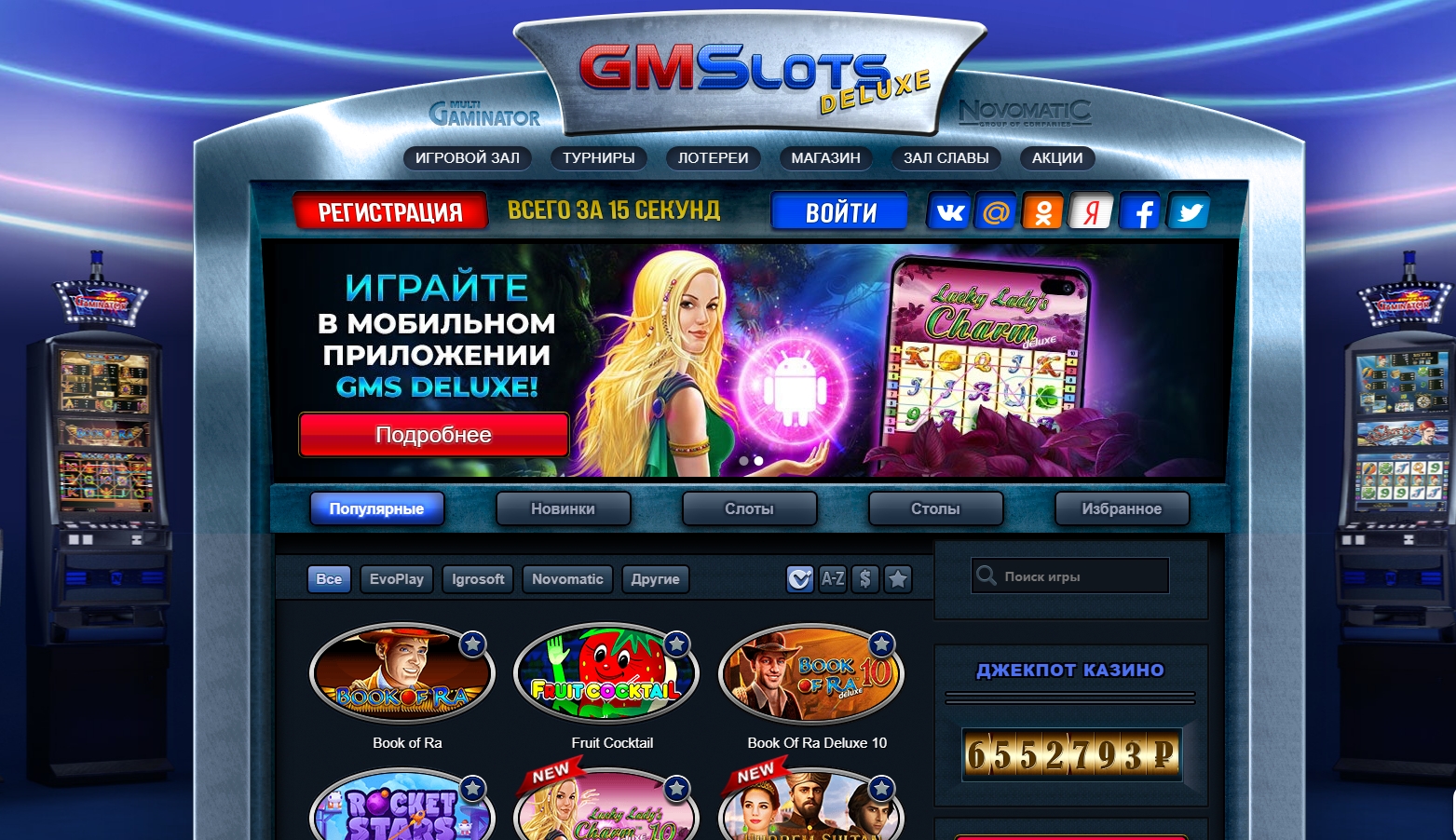 Гаминатор онлайн казино игровые автоматы голден клуб