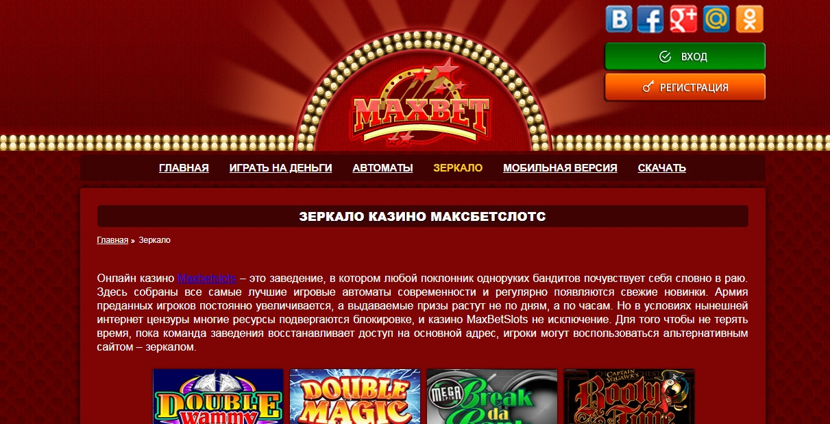 Максбетслотс казино мобильная версия игровые лотерейные автоматы демо версии